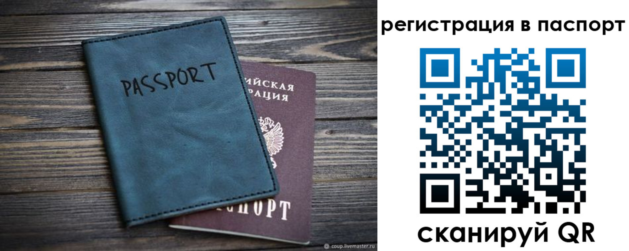 временная регистрация для школы в Осе